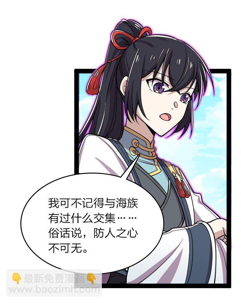 武帝隱居之後的生活 - 155 海族邀請 - 6