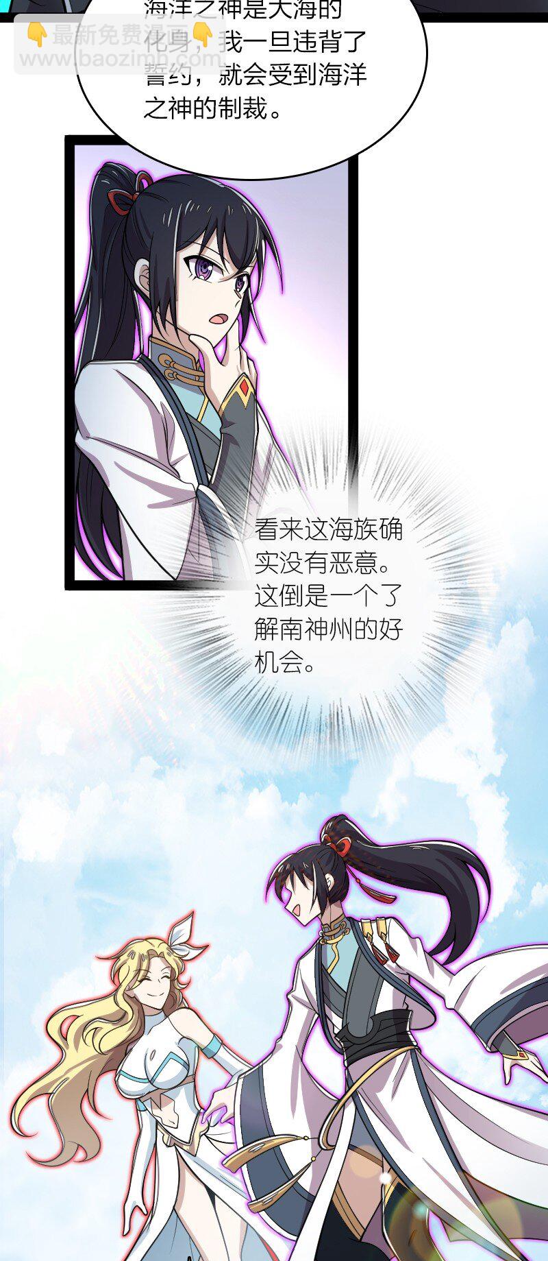 武帝隱居之後的生活 - 155 海族邀請 - 3