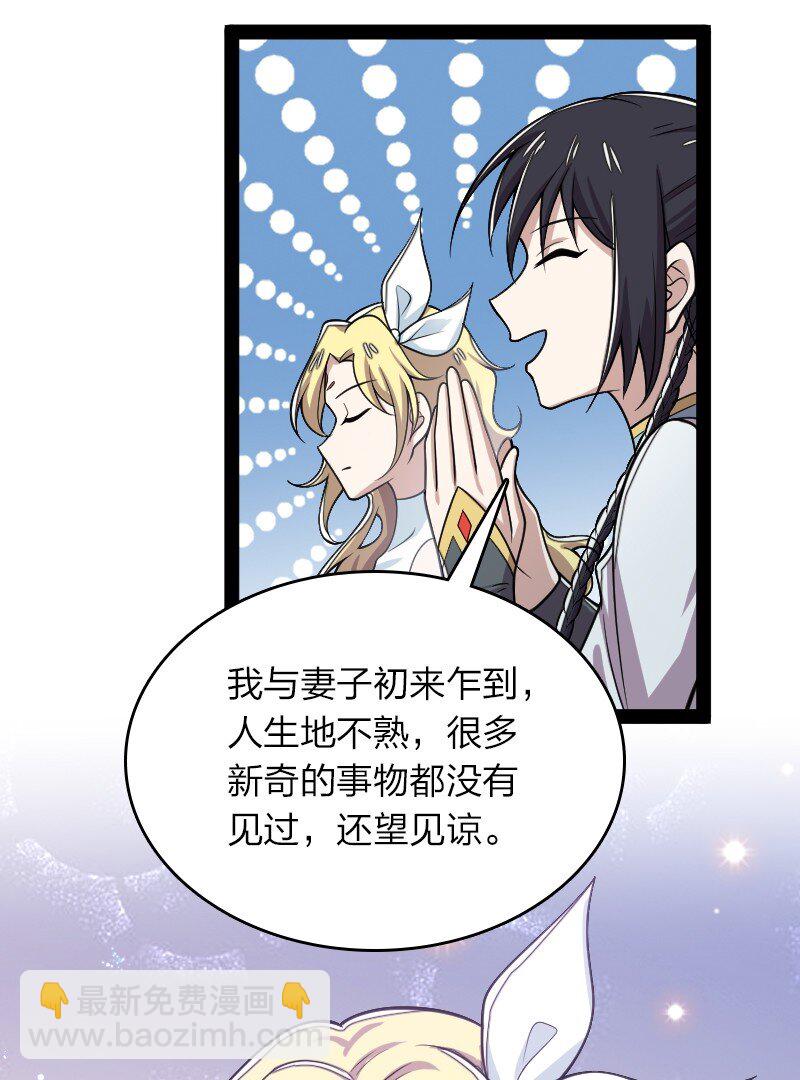 武帝隱居之後的生活 - 155 海族邀請 - 1