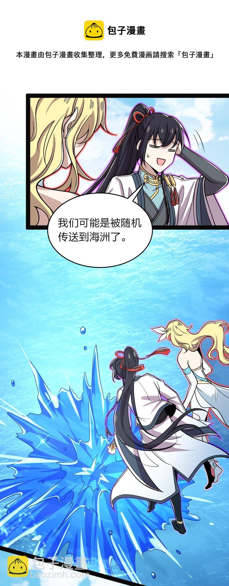 武帝隱居之後的生活 - 155 海族邀請 - 5