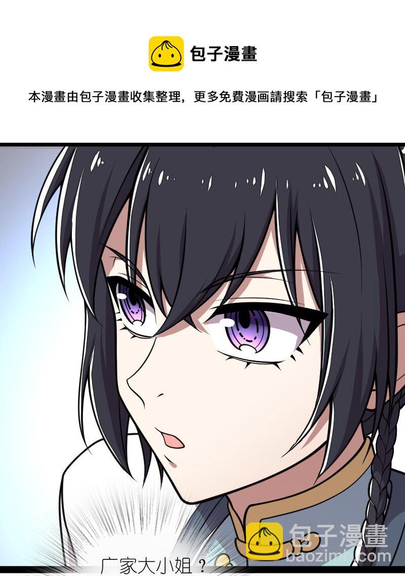 武帝隱居之後的生活 - 157 廣家大小姐 - 1