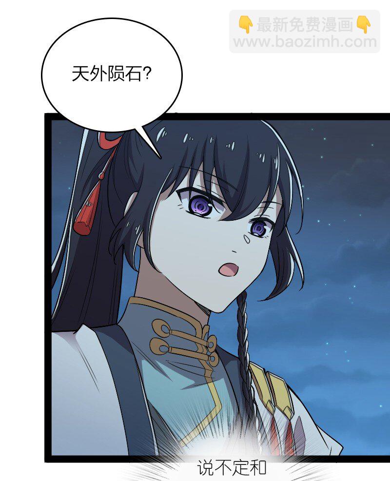 武帝隱居之後的生活 - 163 天外隕石 - 3