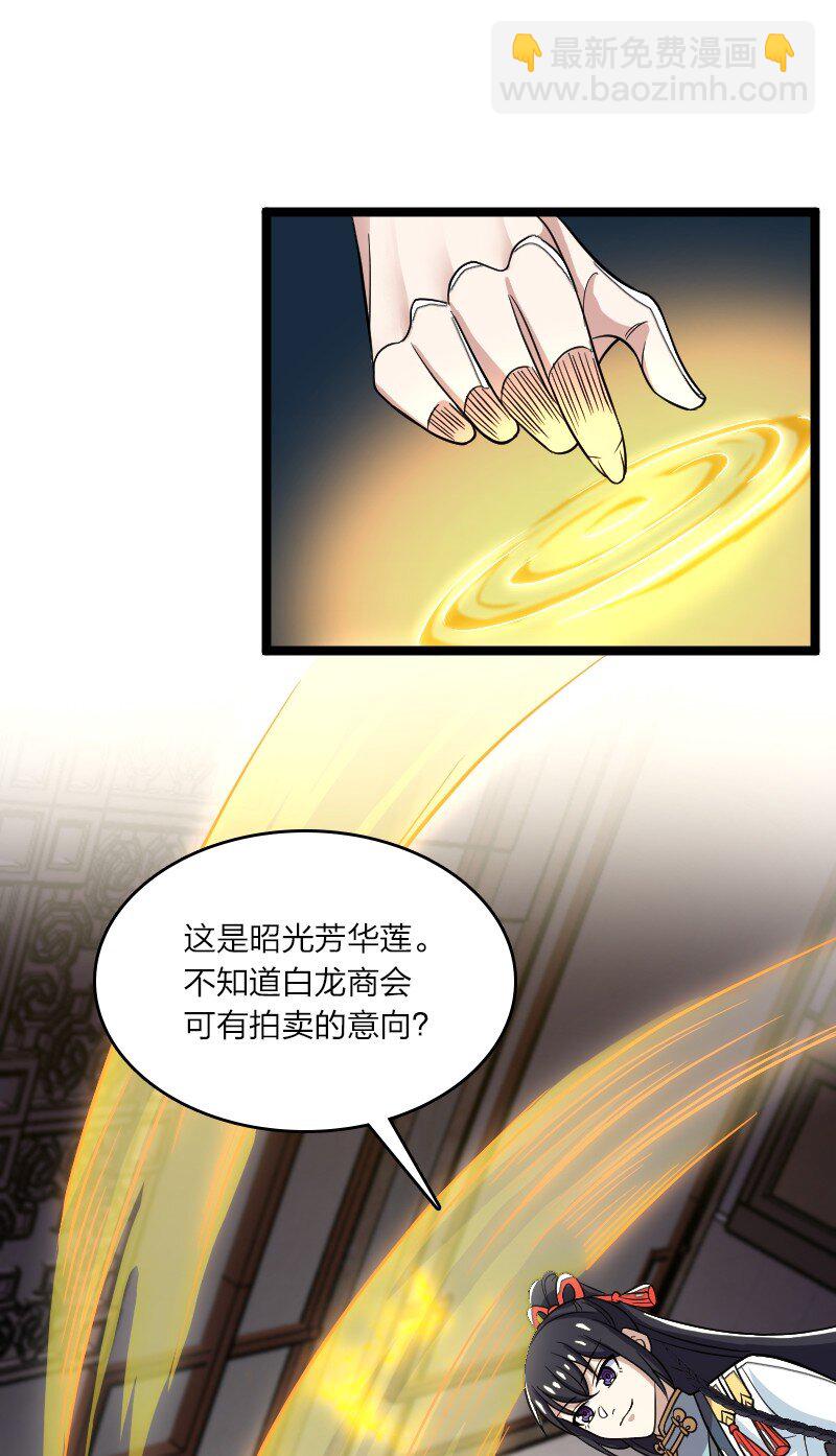 武帝隱居之後的生活 - 167 昭光芳華蓮(1/2) - 5