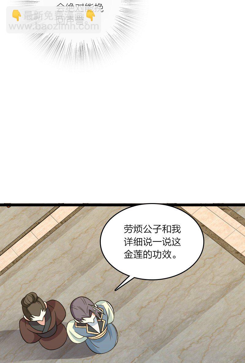 武帝隱居之後的生活 - 167 昭光芳華蓮(1/2) - 8