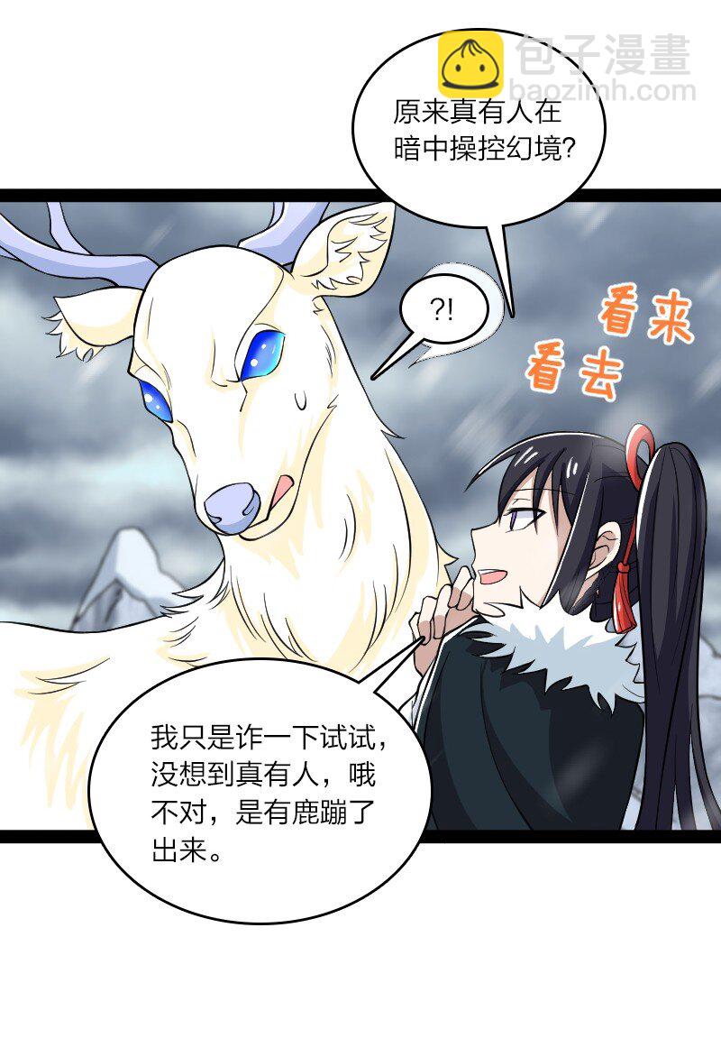 武帝隱居之後的生活 - 175 天池澡堂 - 3