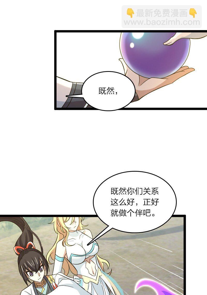 武帝隱居之後的生活 - 181 護身符(1/2) - 8