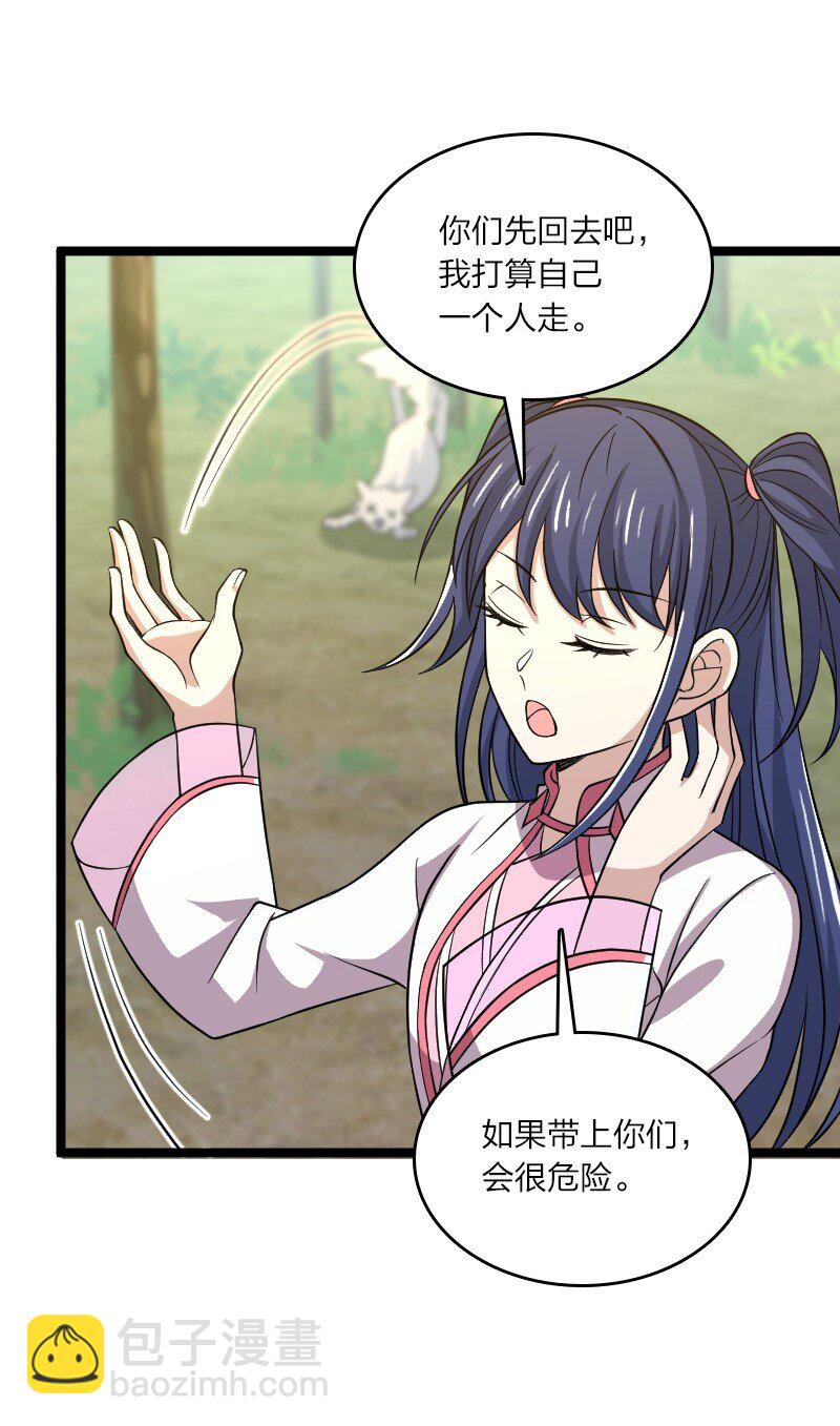 武帝隱居之後的生活 - 181 護身符(1/2) - 7