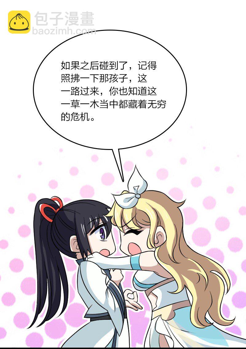 武帝隱居之後的生活 - 181 護身符(1/2) - 7