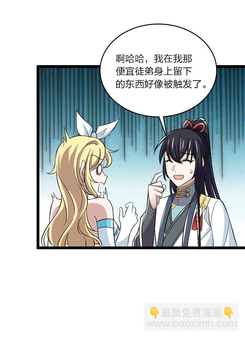 武帝隱居之後的生活 - 181 護身符(1/2) - 5