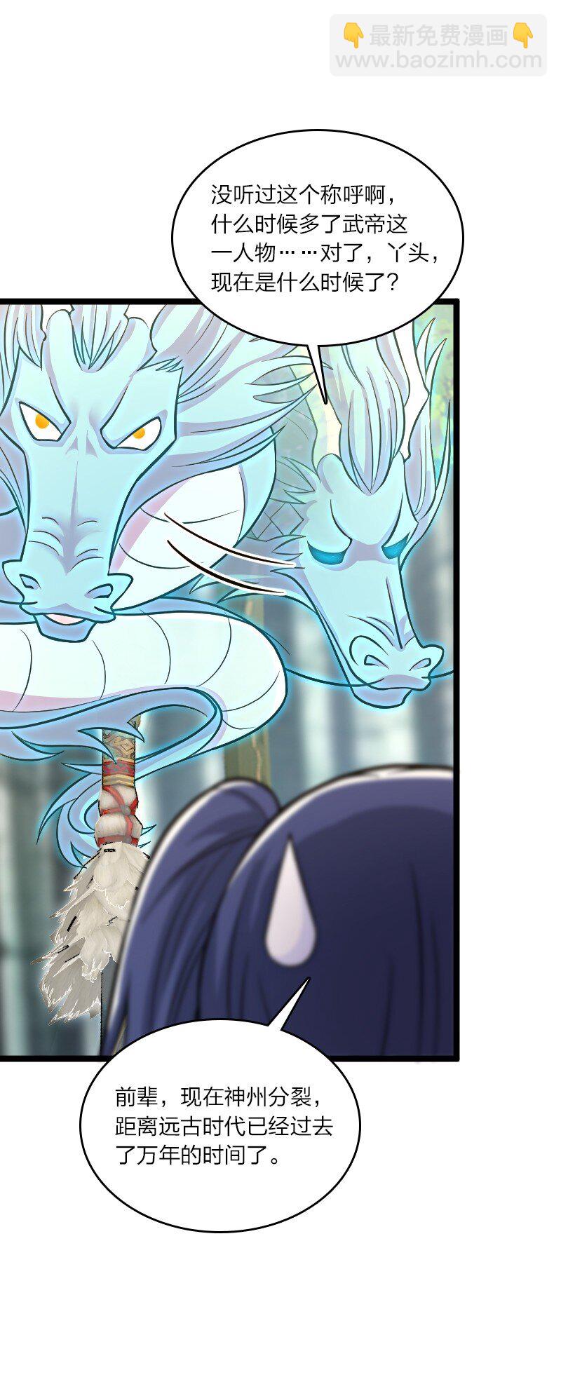 武帝隱居之後的生活 - 181 護身符(2/2) - 1