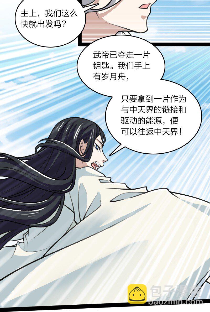 武帝隱居之後的生活 - 187 回家 - 7