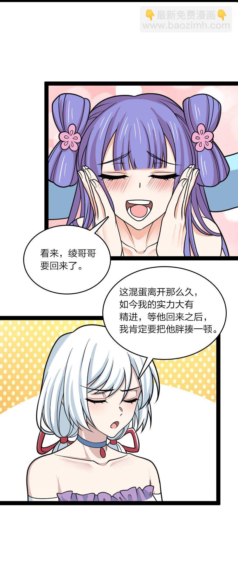 武帝隱居之後的生活 - 187 回家 - 4