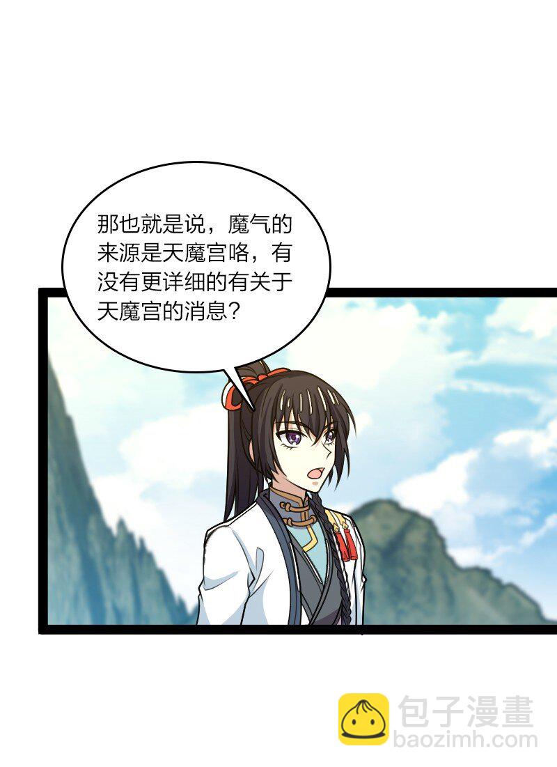 武帝隱居之後的生活 - 187 回家 - 5