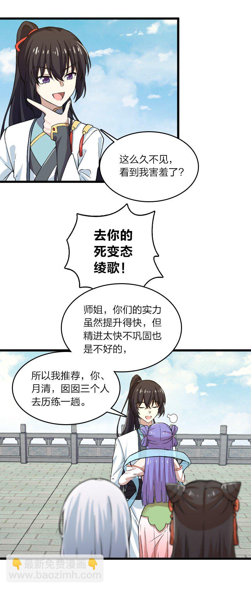 武帝隱居之後的生活 - 191 微妙的氣氛 - 4