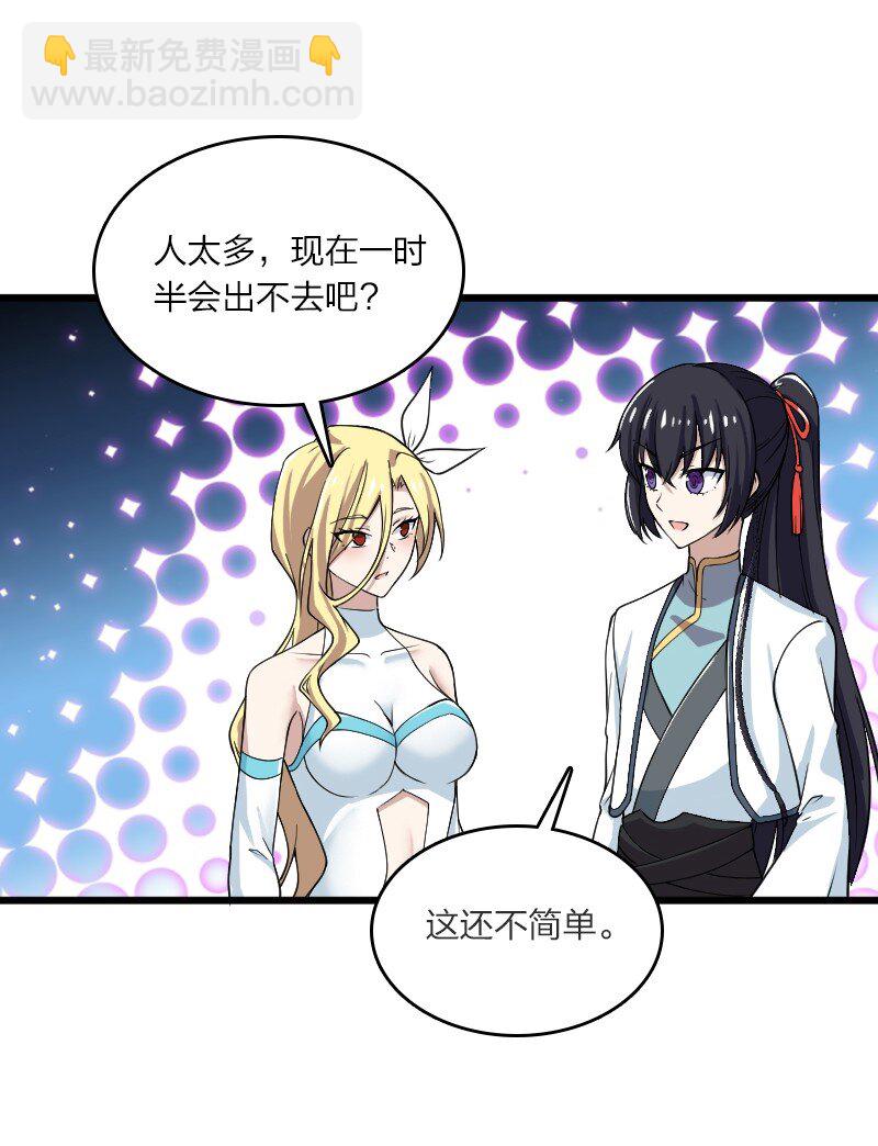 武帝隱居之後的生活 - 191 微妙的氣氛 - 5