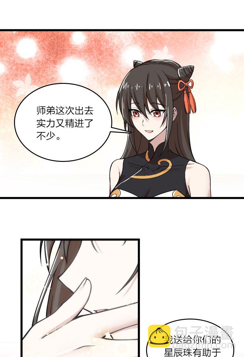 武帝隱居之後的生活 - 191 微妙的氣氛 - 5