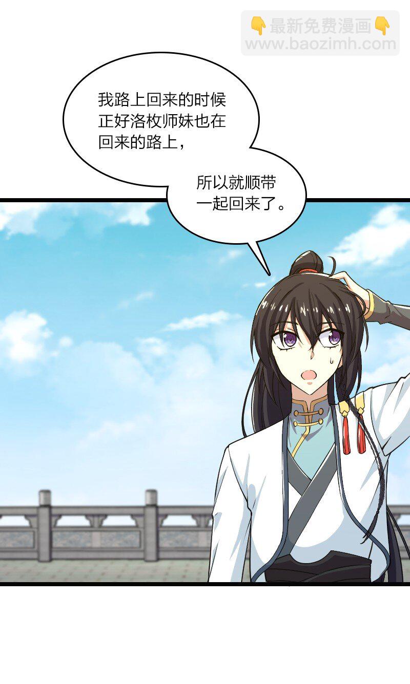 武帝隱居之後的生活 - 191 微妙的氣氛 - 4