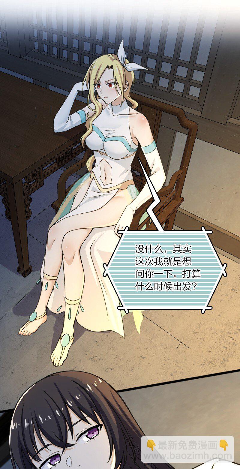 武帝隱居之後的生活 - 191 微妙的氣氛 - 1