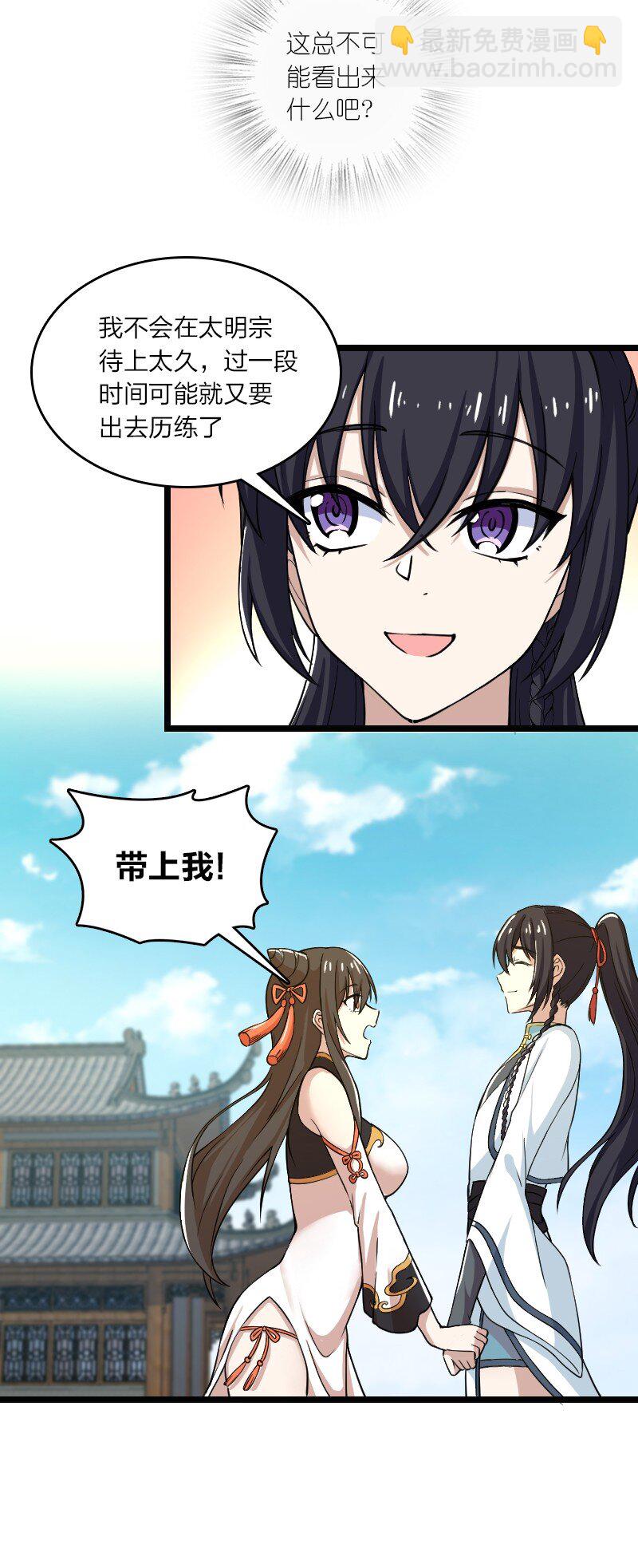 武帝隱居之後的生活 - 191 微妙的氣氛 - 6