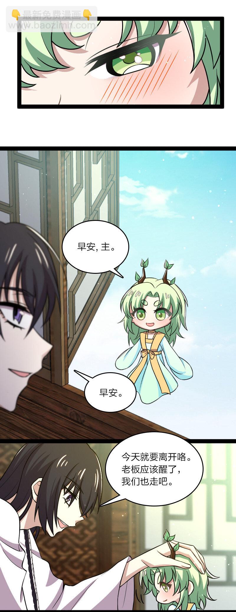 武帝隱居之後的生活 - 193 木瑩(1/2) - 5