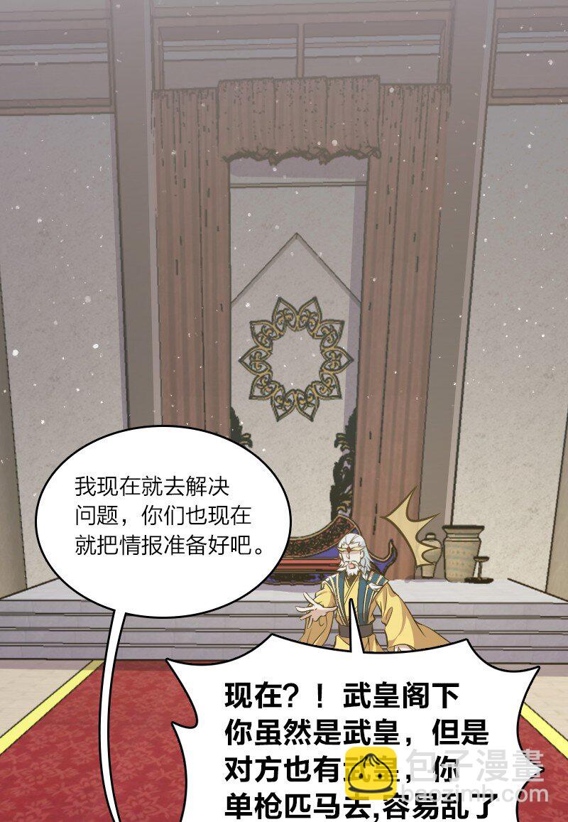 武帝隱居之後的生活 - 195 私密情報 - 5