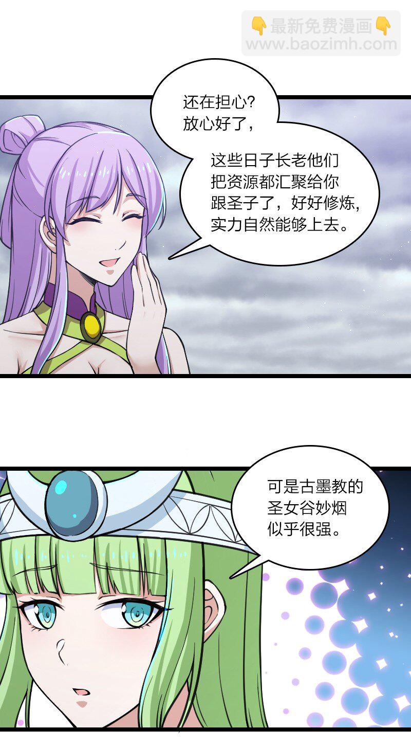 武帝隱居之後的生活 - 197 追查(1/2) - 7