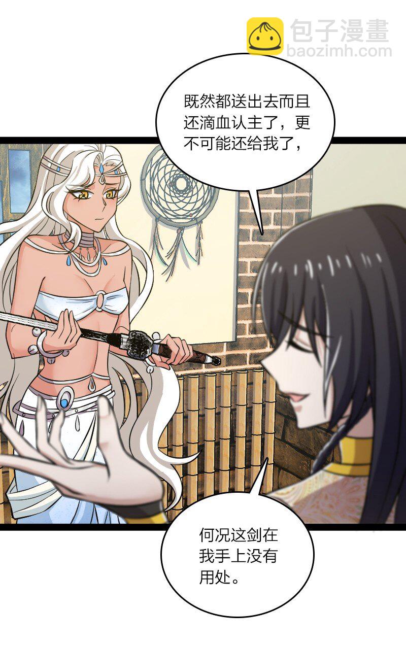 武帝隱居之後的生活 - 205 逐月 - 4