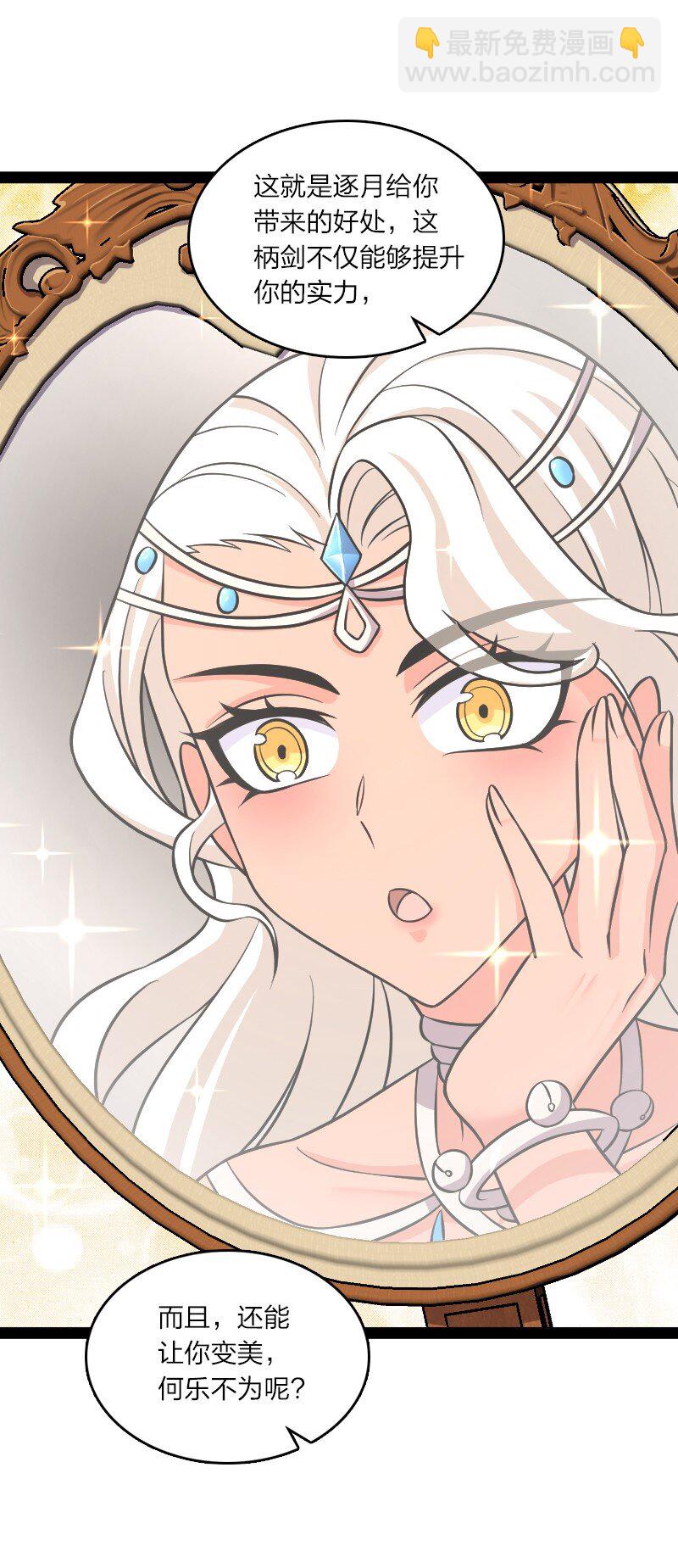 武帝隱居之後的生活 - 205 逐月 - 6