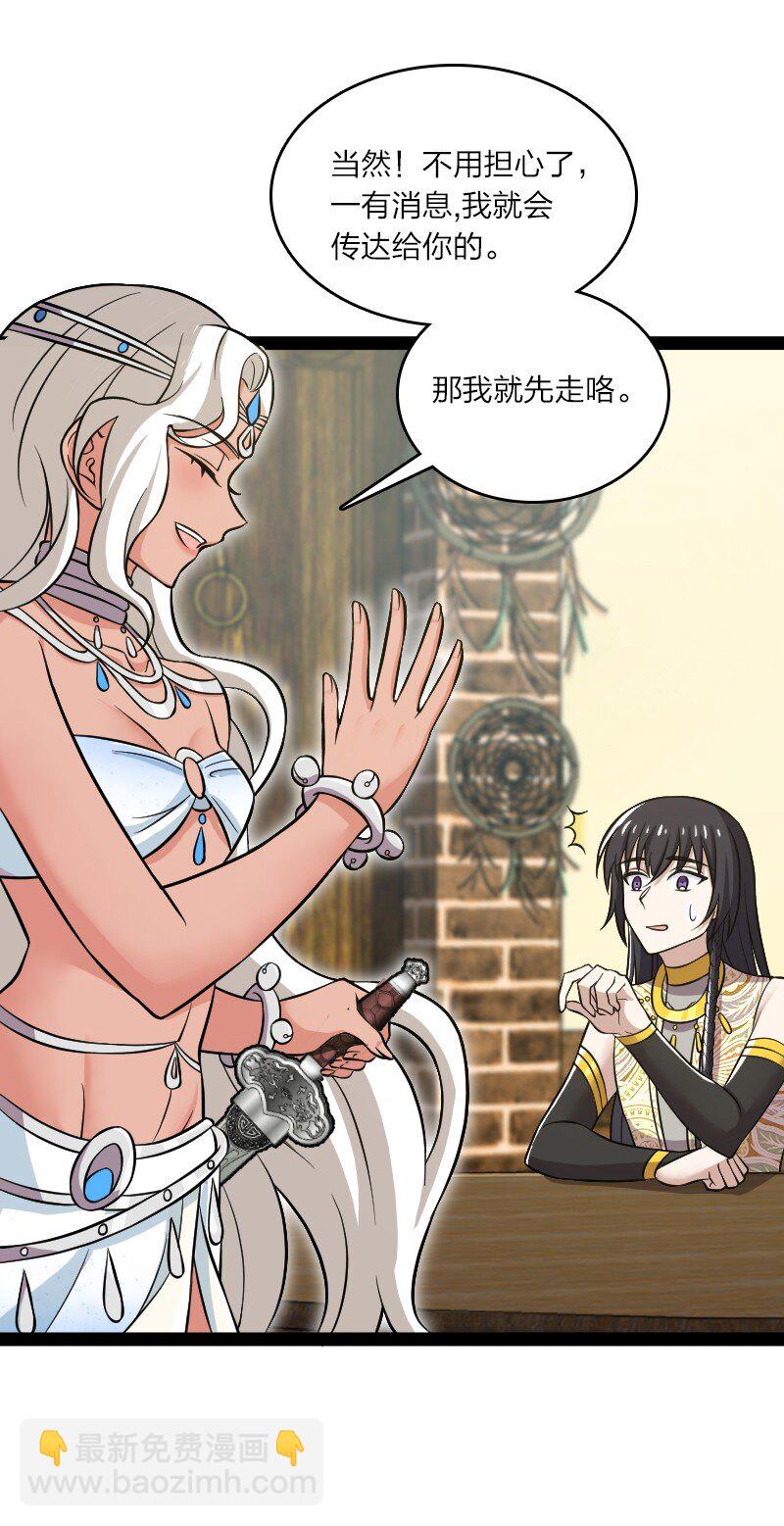 武帝隱居之後的生活 - 205 逐月 - 7