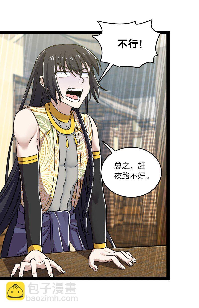 武帝隱居之後的生活 - 205 逐月 - 4