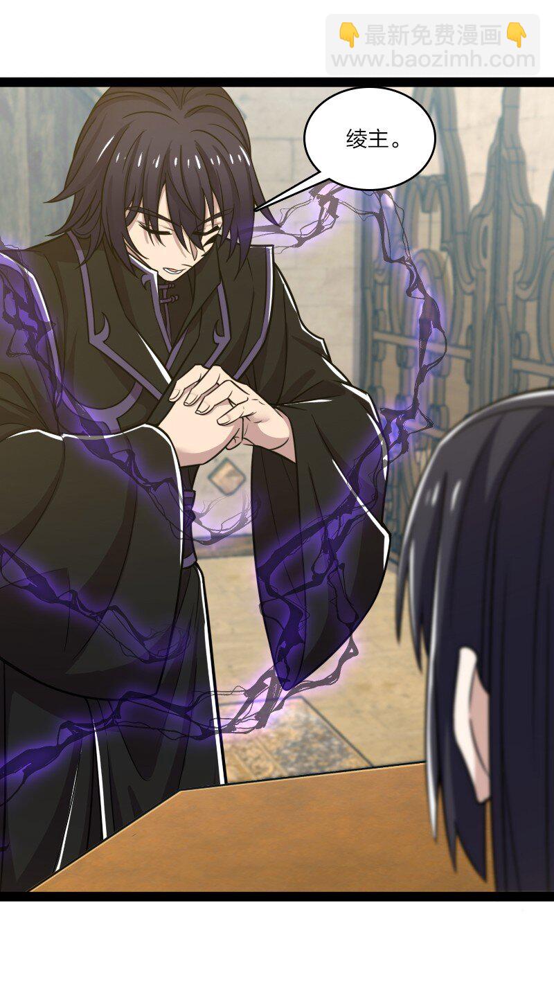 武帝隱居之後的生活 - 207 祭品(1/2) - 2