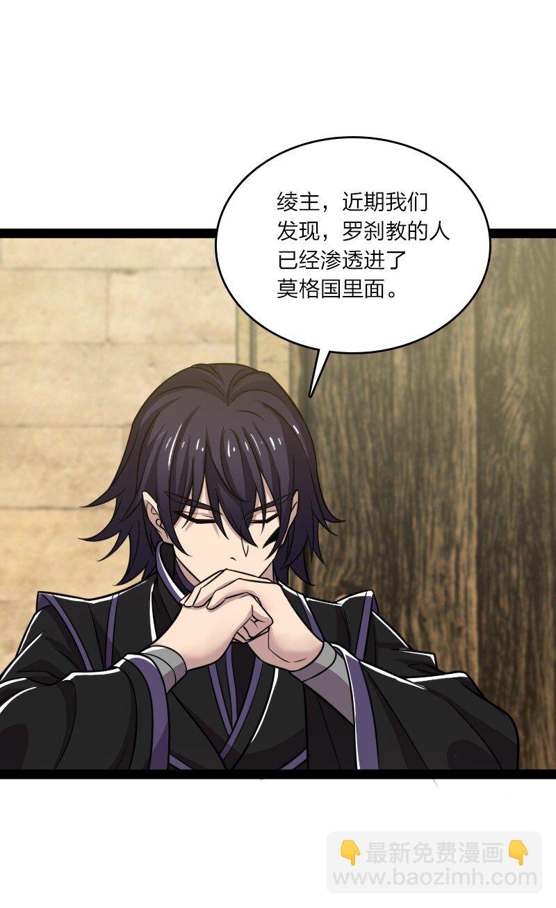 武帝隱居之後的生活 - 207 祭品(1/2) - 4