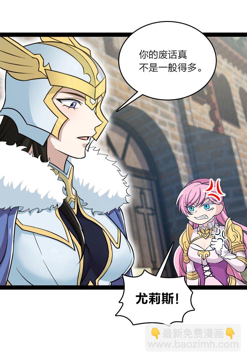 武帝隱居之後的生活 - 207 祭品(1/2) - 3