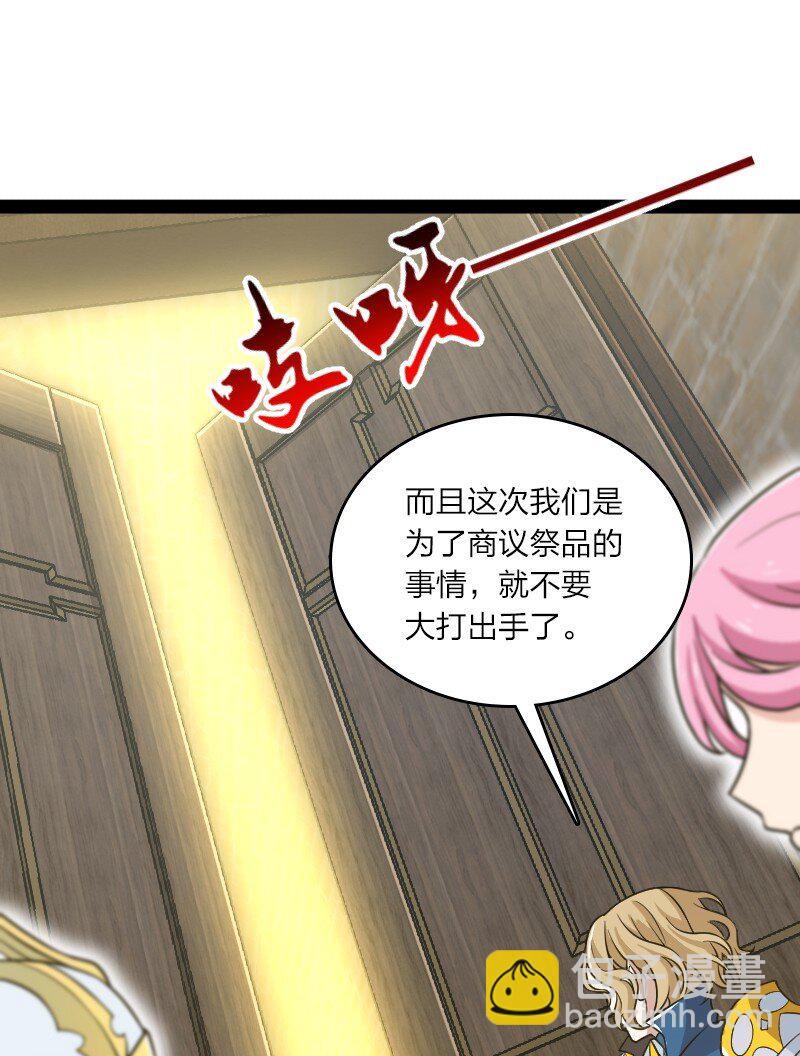 武帝隱居之後的生活 - 207 祭品(1/2) - 7