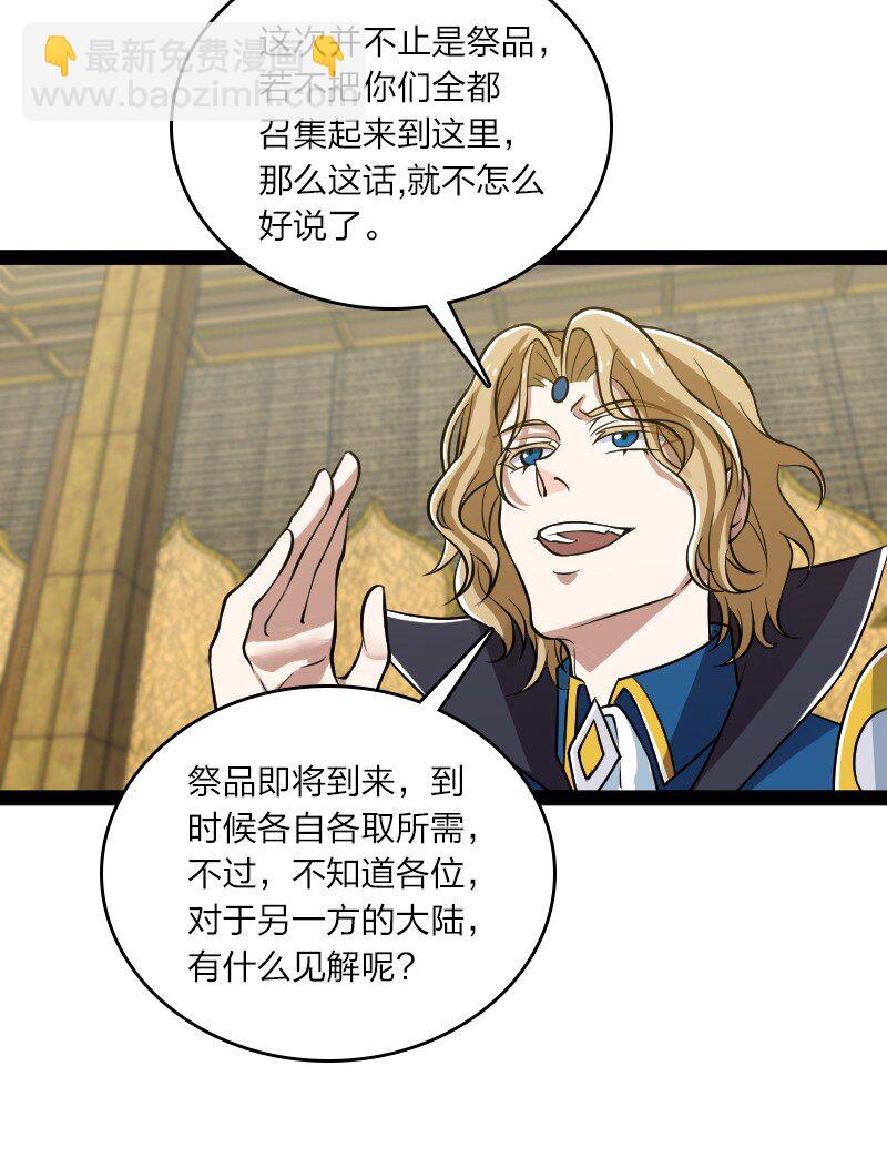 武帝隱居之後的生活 - 207 祭品(1/2) - 7