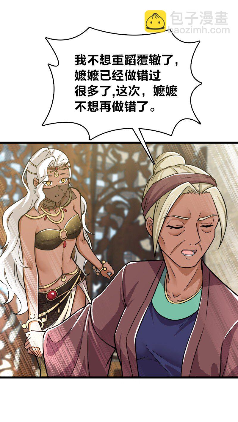 武帝隱居之後的生活 - 209 有高人協助(1/2) - 3