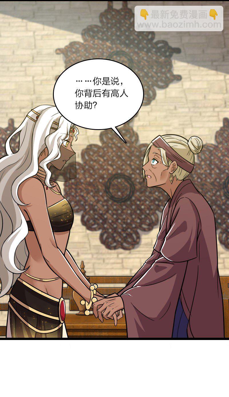 武帝隱居之後的生活 - 209 有高人協助(1/2) - 1