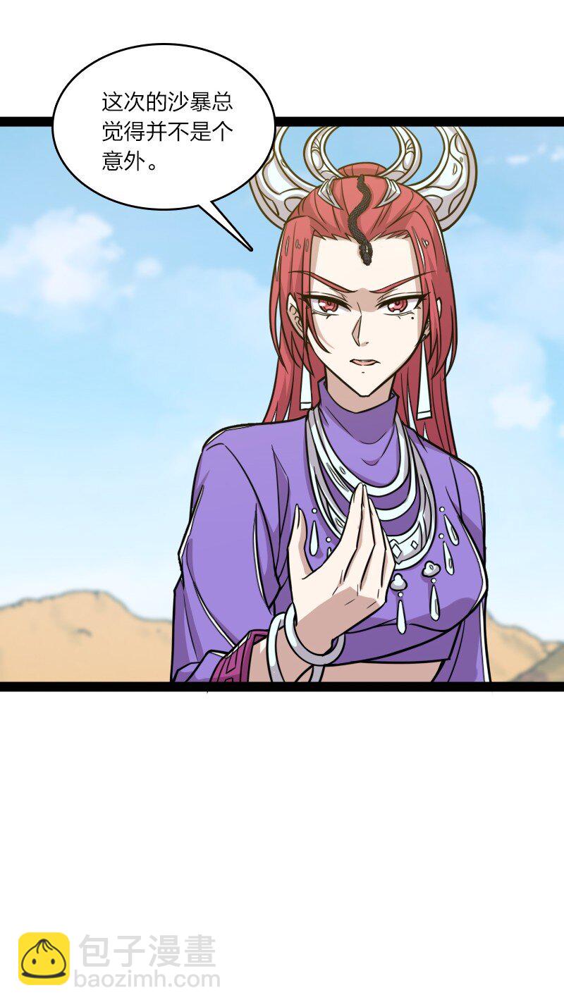 武帝隱居之後的生活 - 211 世界演變(1/2) - 4