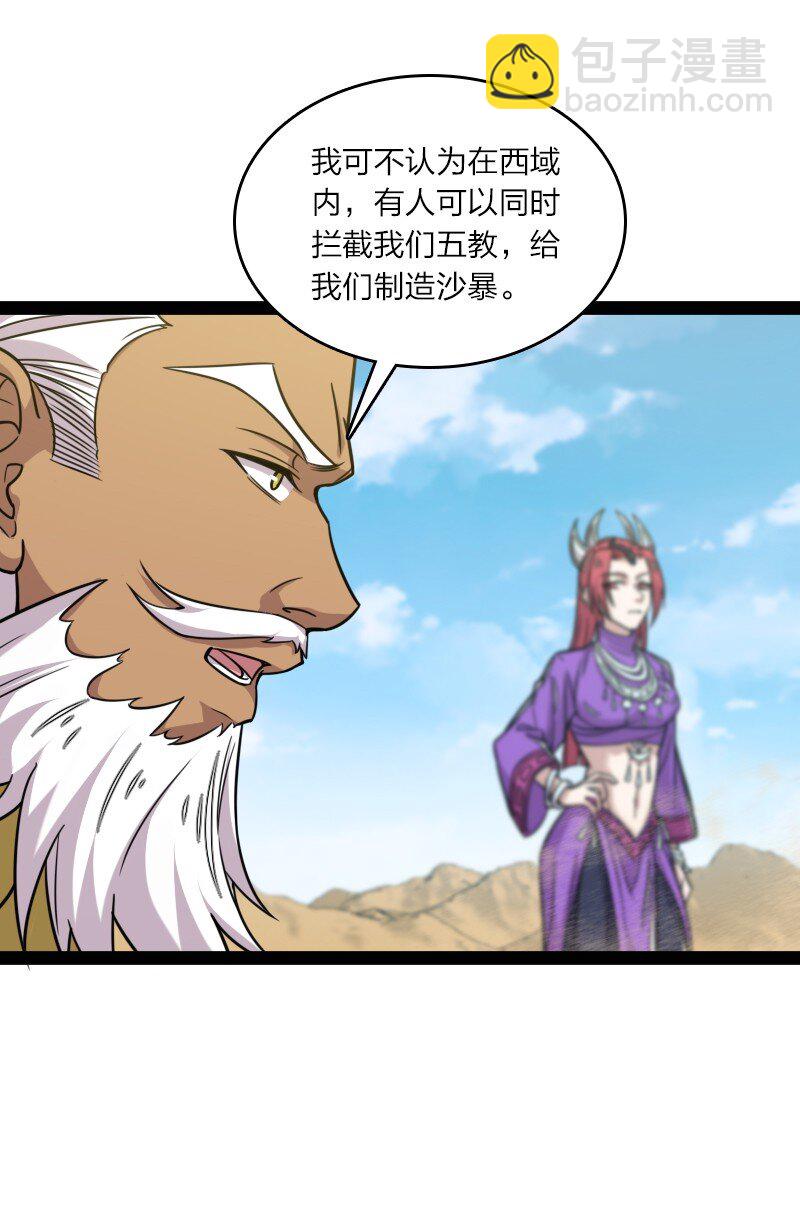 武帝隱居之後的生活 - 211 世界演變(1/2) - 5