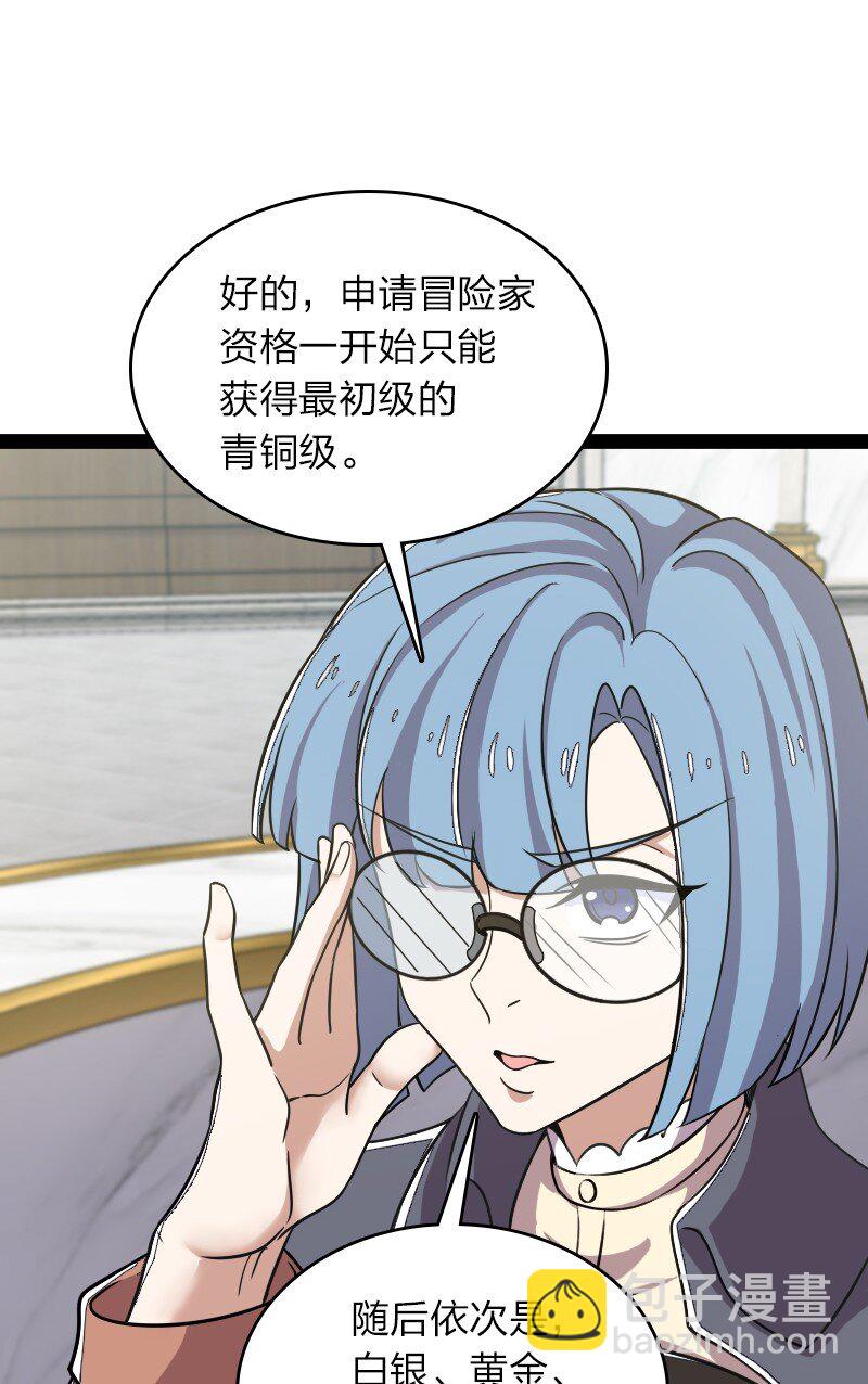 武帝隱居之後的生活 - 223 冒險者公會(1/2) - 3