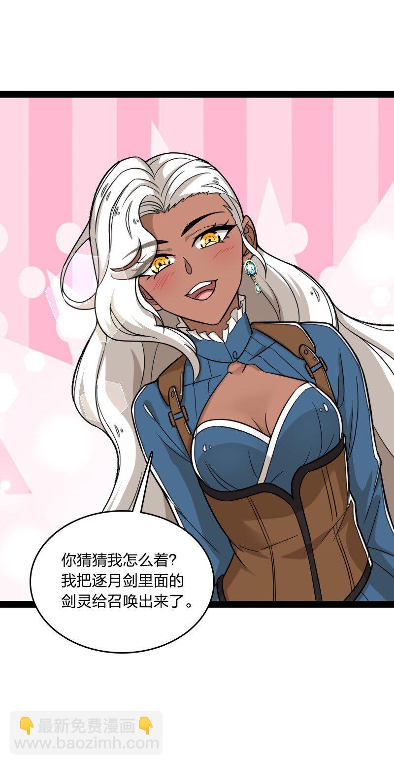 武帝隱居之後的生活 - 225 劍靈(1/2) - 3