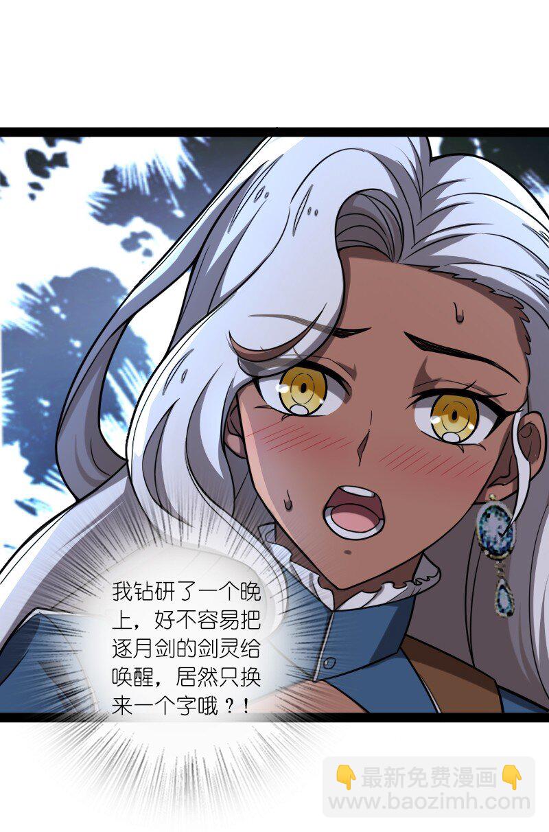 武帝隱居之後的生活 - 225 劍靈(1/2) - 5