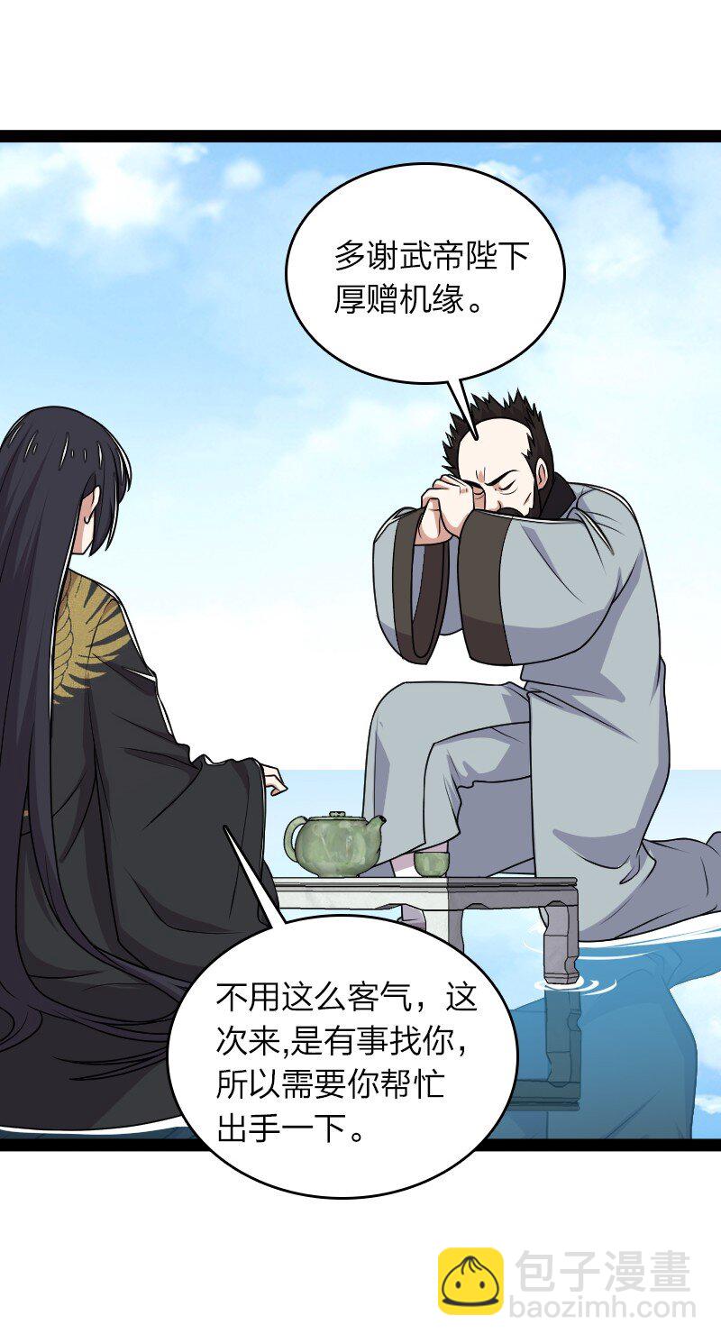 武帝隱居之後的生活 - 231 激將法(1/2) - 3