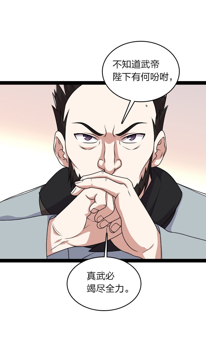 武帝隐居之后的生活 - 231 激将法(1/2) - 4