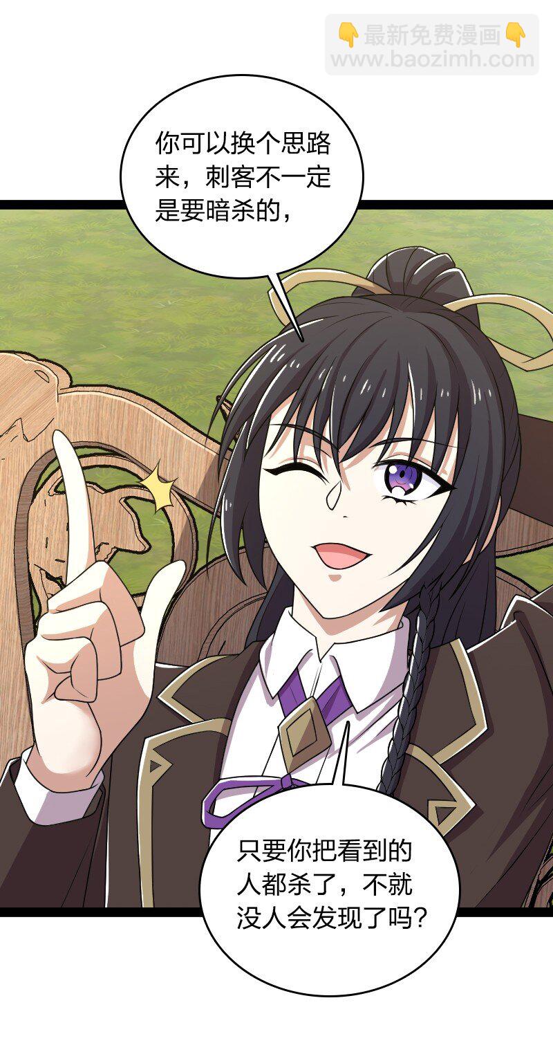 武帝隱居之後的生活 - 233 傀儡(1/2) - 4