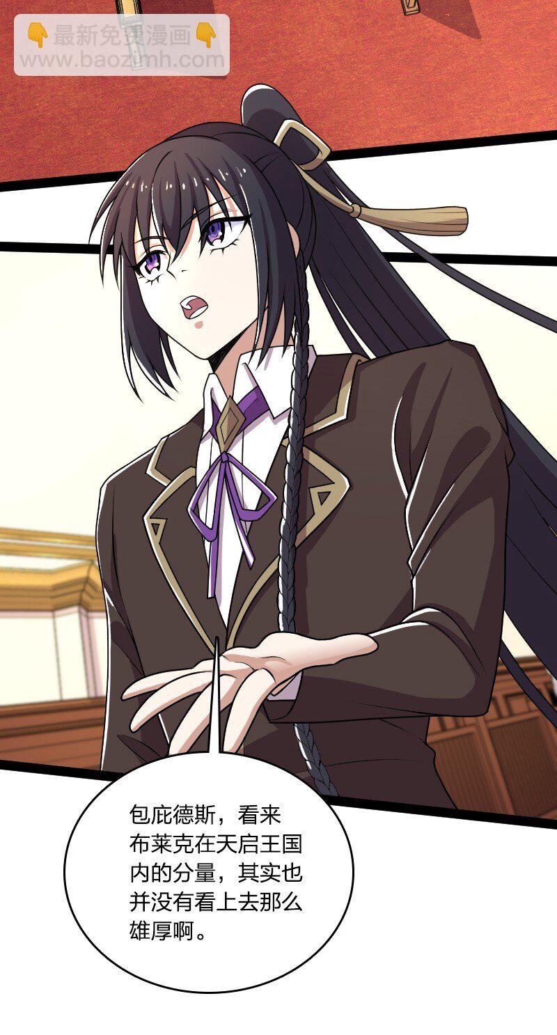 武帝隱居之後的生活 - 237 議員會議(1/2) - 8