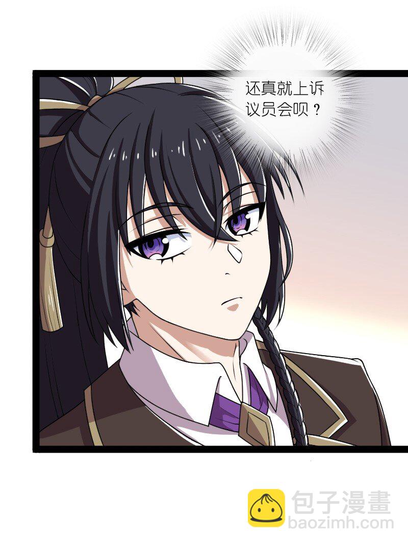 武帝隱居之後的生活 - 237 議員會議(1/2) - 5