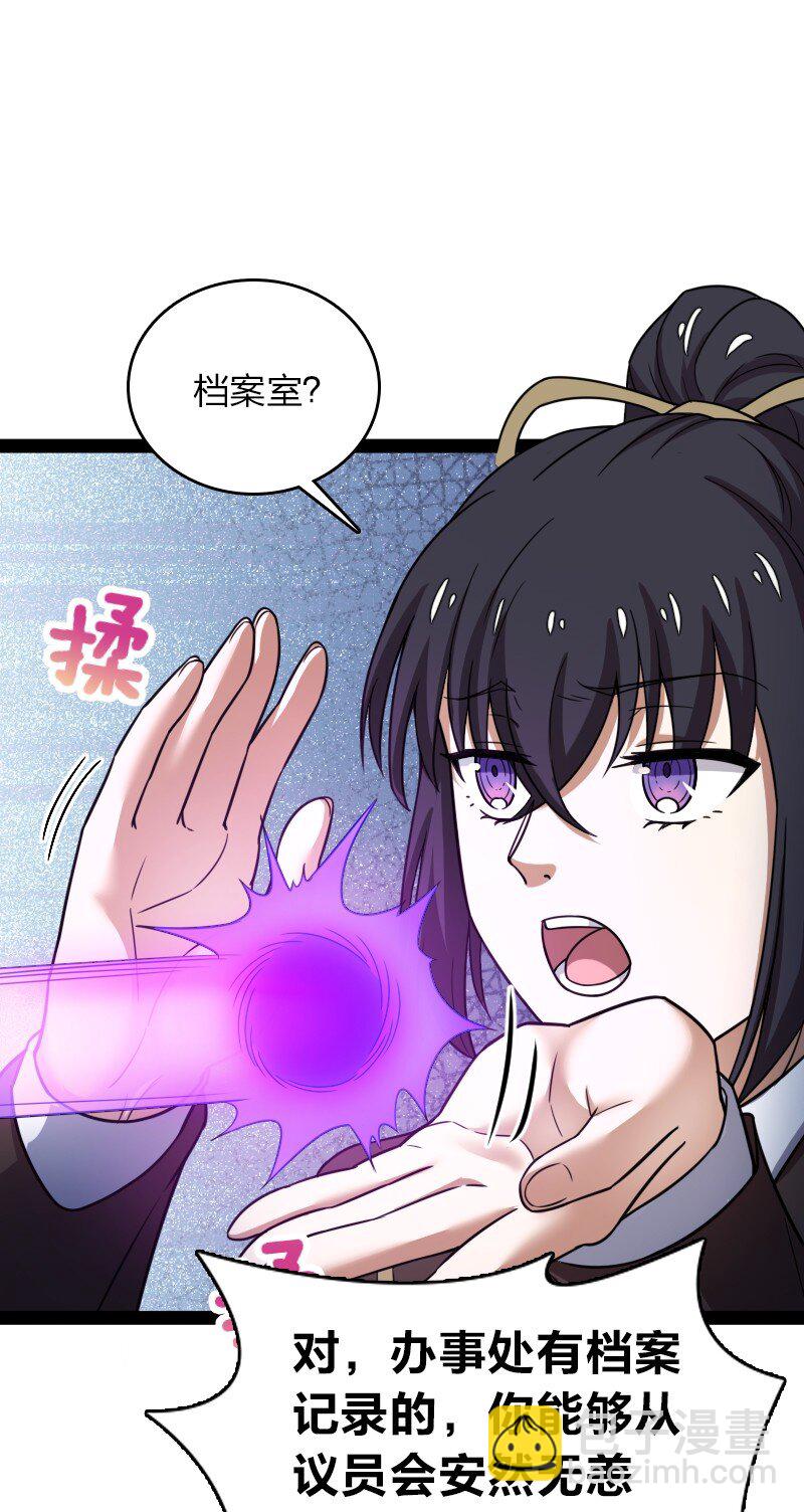 武帝隱居之後的生活 - 247 找點樂子(1/2) - 1