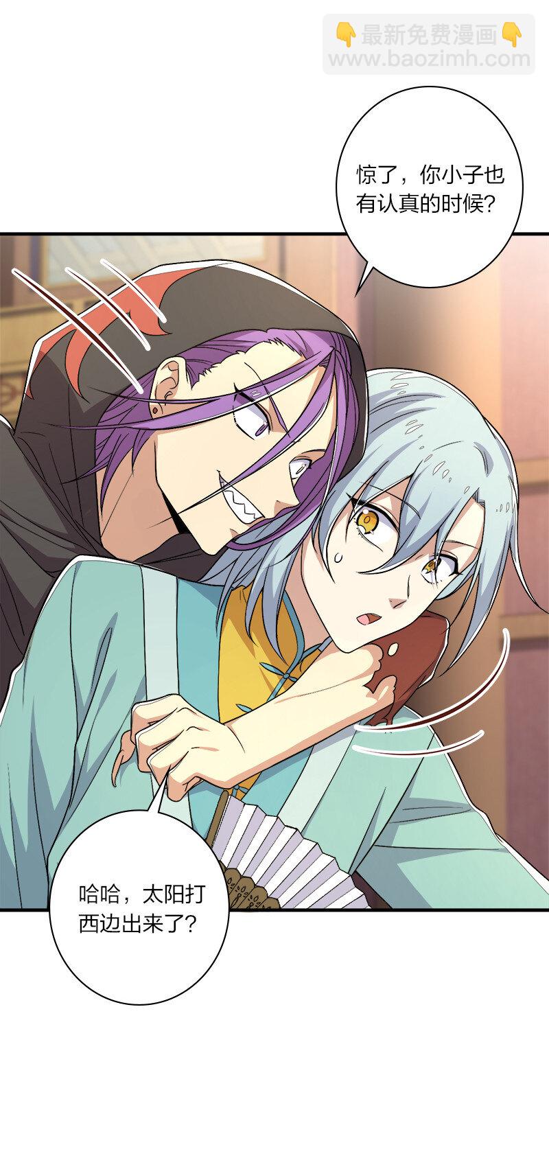 武帝隱居之後的生活 - 026 黑白二鬼 - 5