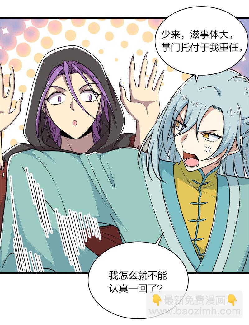 武帝隱居之後的生活 - 026 黑白二鬼 - 6